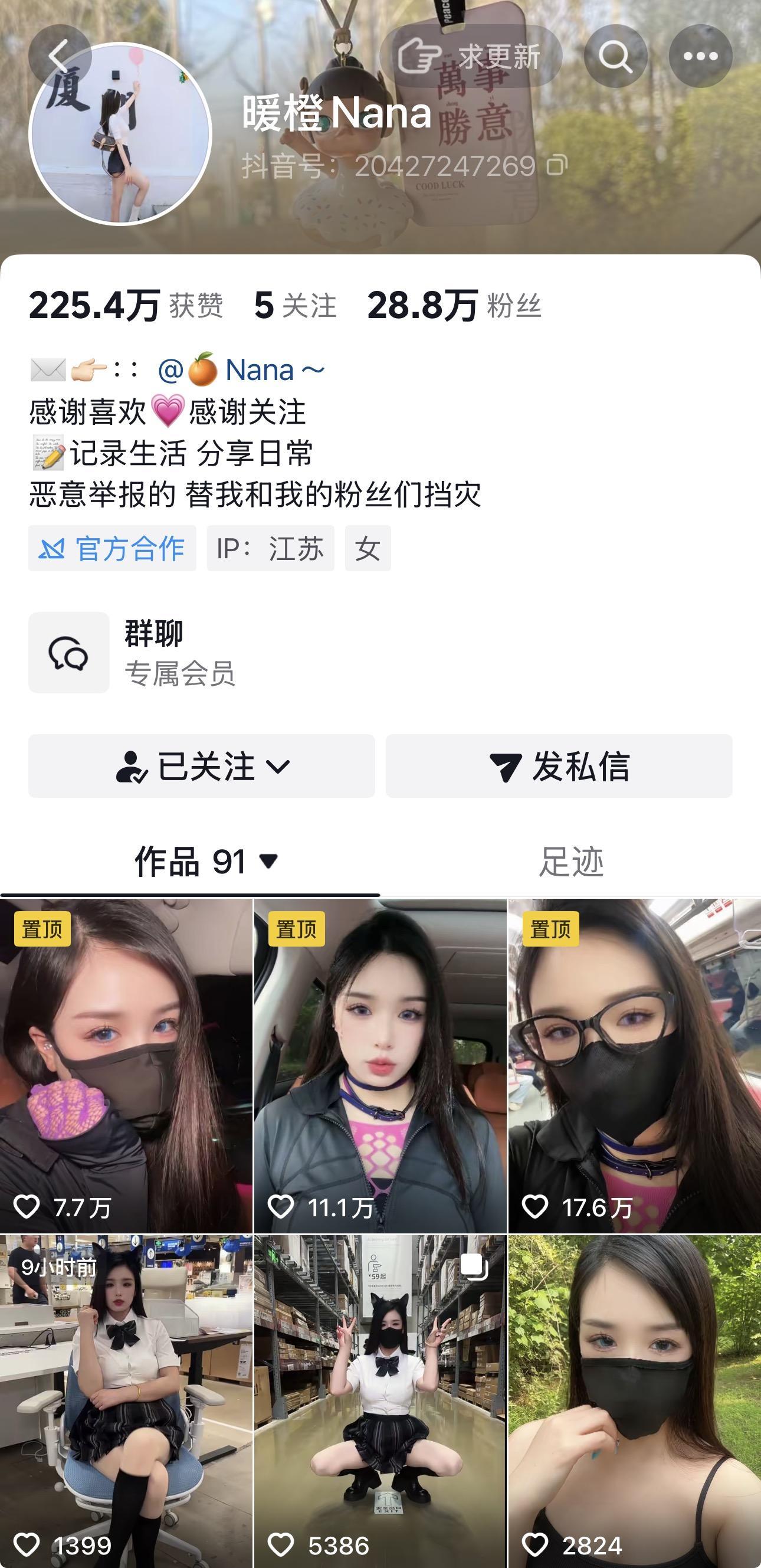 抖音暖橙nana私人定制全网首发